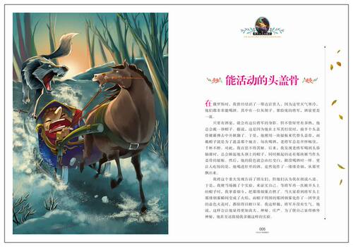 吹牛大王历险记 国际大奖儿童文学 美绘典藏版经典名著小学生课外阅读物 8-9-10-12周岁青少儿童书籍 三四五六年级阅读文学图书 - 图1