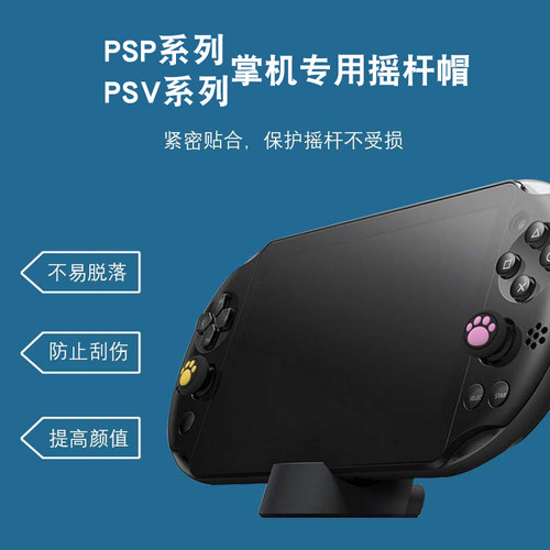 全新psv3000猫爪卡通psv摇杆帽保护帽psv1000摇杆帽2000摇杆套 - 图2