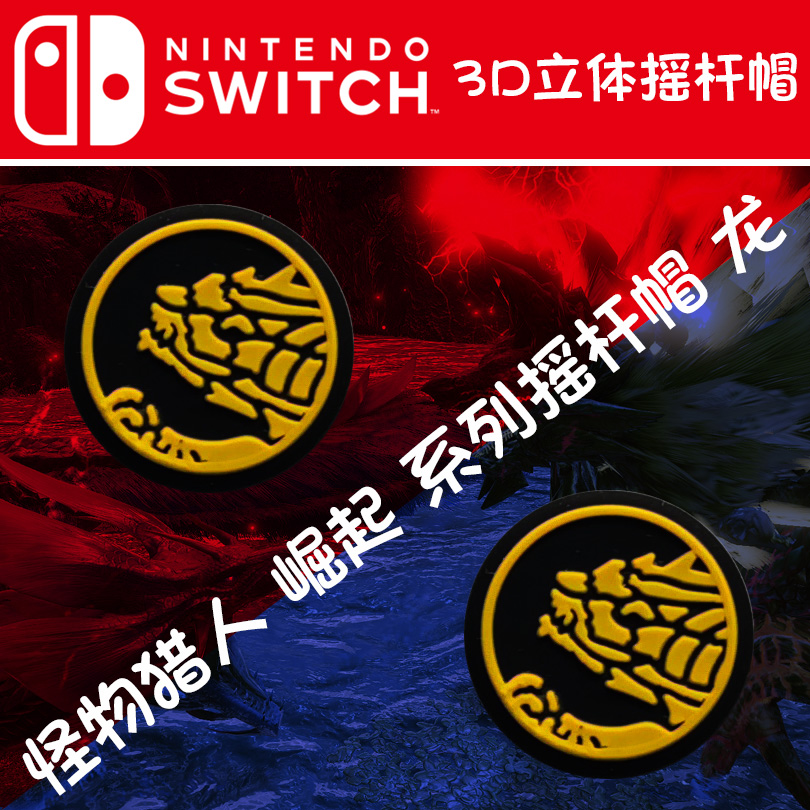 任天堂Switch 3D猫爪立体Lite摇杆帽NS JoyCon手柄保护增高按键套