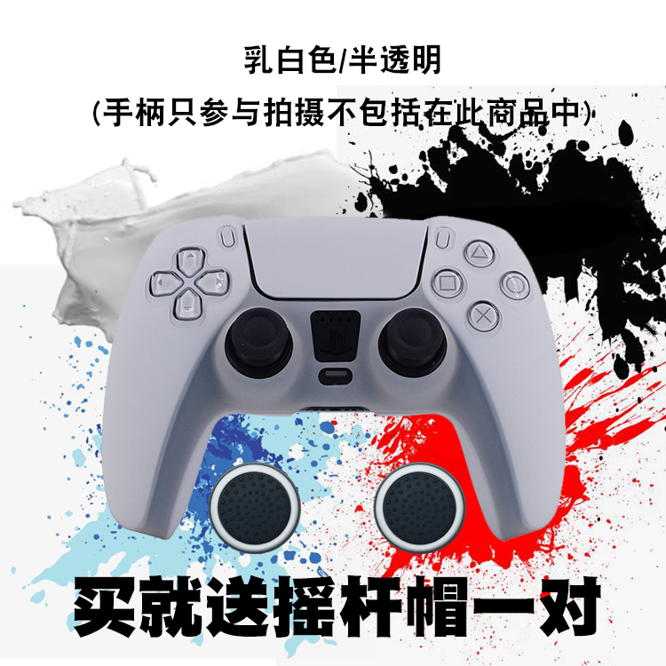 PS5原装蓝牙手柄硅胶保护套 皮纹设计喷油防尘防汗手柄套送摇杆帽 - 图1