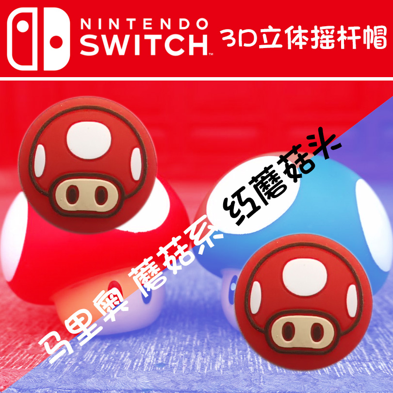 任天堂Switch 3D猫爪立体Lite摇杆帽NS JoyCon手柄保护增高按键套-图3