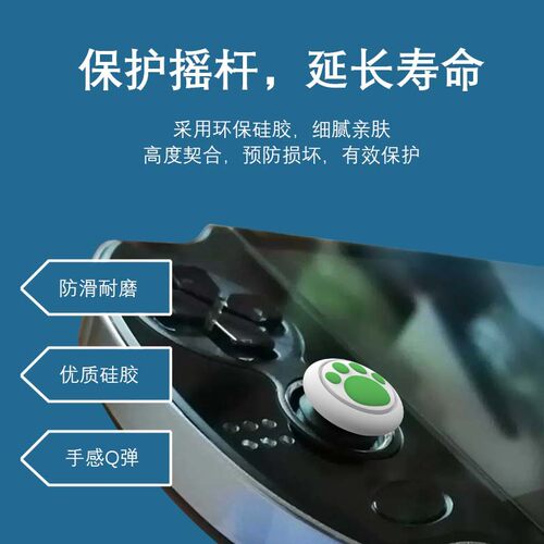 全新psv3000猫爪卡通psv摇杆帽保护帽psv1000摇杆帽2000摇杆套 - 图1