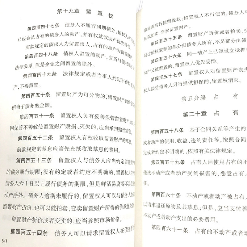 HY现货速发民法典2020年版】中华人民共和国民法典实用版单行本正版包邮合同法民法婚姻继承法物权法侵权保险人格权法制出版社2021_虎窝淘