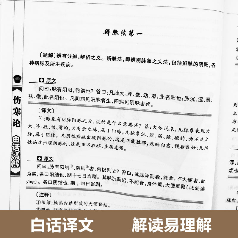 HY伤寒论张仲景正版中医四大名著之一伤寒杂病论白话解本草纲目黄帝内经伤寒杂病论中医养生书籍医学中医知识自学入门零基础学-图1