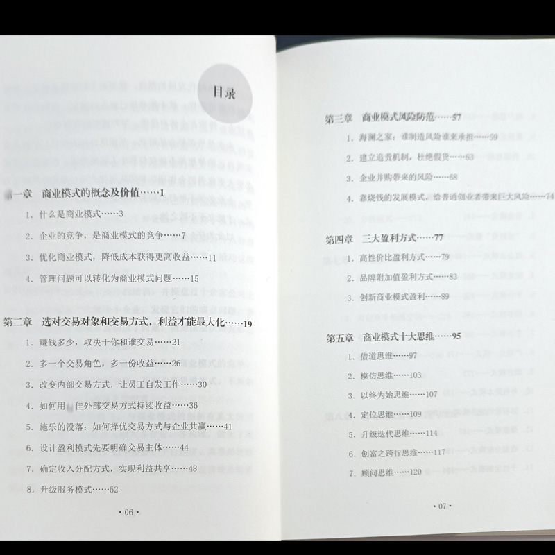 商业模式一本通+股权合伙一本通+北交所上市实务与案例解析商业模式工具包资料可行性股权设计投资臧其超