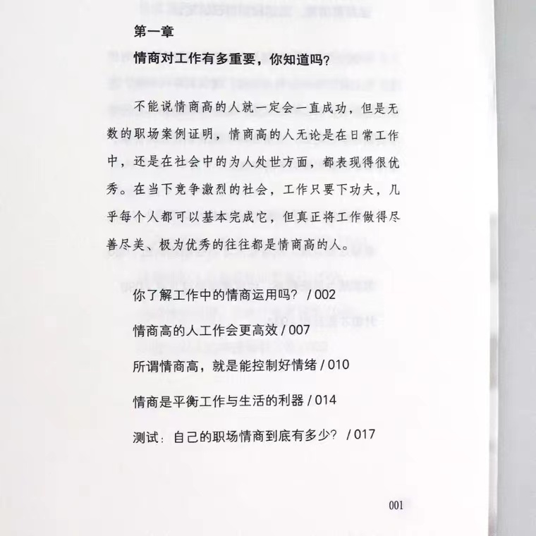 工作就是要玩转情商 演讲与口才训练与沟通技巧职场销售人际交往幽默情商语言表达能力书籍 演讲辩论书 玩转情商 - 图2