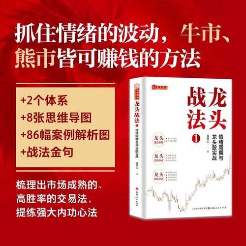 龙头战法1+2+3+龙头掘金龙祺天香象渡河龙头信仰周期彭道富著温程 周期与龙头 龙头股操作精要龙头战法系列 - 图1
