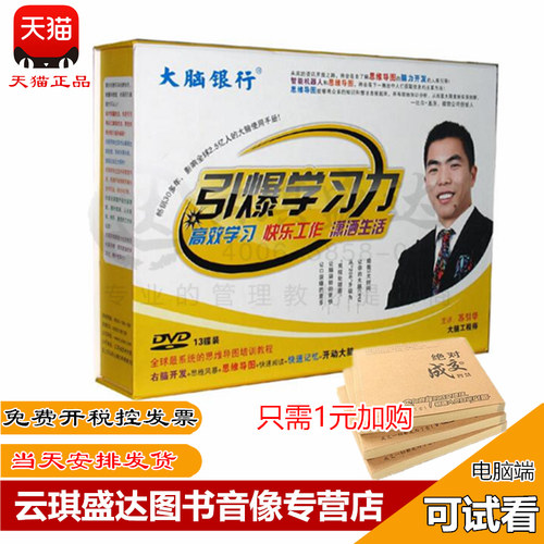 包顺丰大脑银行引爆学习力2020苏引华全集13DVD思维导图薪与酬 - 图0