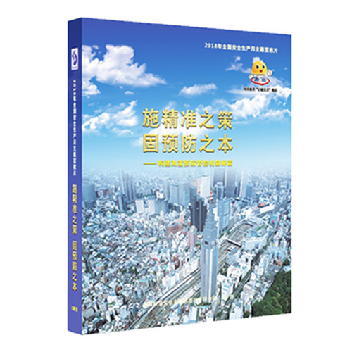 正版包邮包发票2020新安全月施精准之策固预防之本+生死之间DVD - 图0