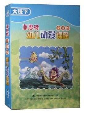 正版现货菲思特全域性幼儿动漫课程大班下（5DVD+1CD-ROM+1本书） - 图0