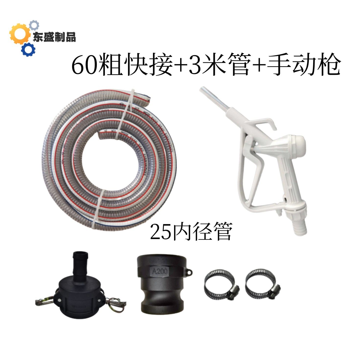 吨桶自流套组 25/20出口加注枪带接头管60粗 80细 PP塑料接头水管,淘宝优惠券,粉丝福利购,淘宝优惠卷