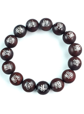 小叶紫檀木镶银福字本命年手串镶