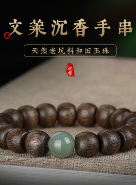 文莱软丝沉香手串男女款九分沉水