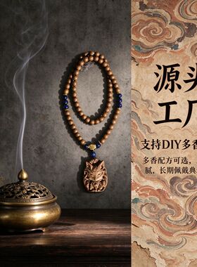 古法手工DIY合香珠手串天然本草