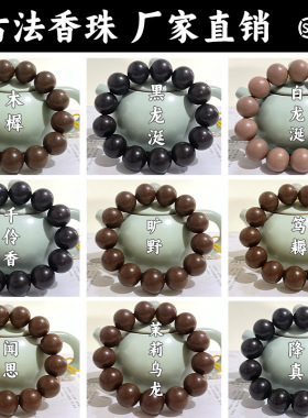 厂家批发合香珠手串天然药材古法