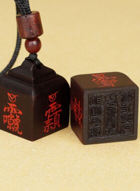 雷击木玉化红砂印章吊坠雷击枣木