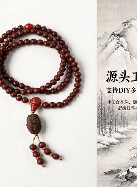 古法DIY合香珠多圈手串雕花吊坠