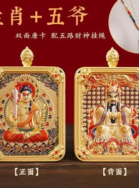 吞金兽双面立体唐卡五爷挂件八大