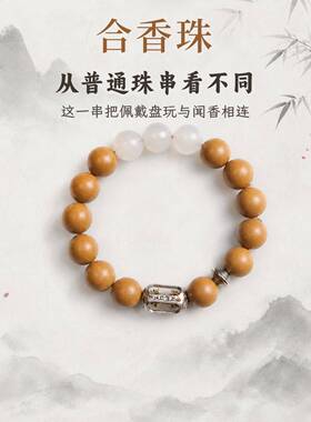 手工草本合香珠手链白玉圆珠银吊