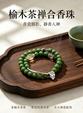 手工合香珠双圈手链草本香珠水晶