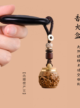 绿檀木镂空雕刻嘎乌盒吊坠香丸盒