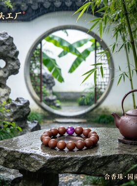 源头工厂DIY中式园林风合香珠手