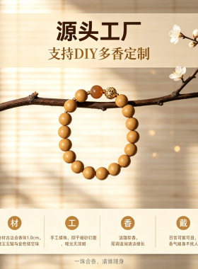 手工DIY合香珠手串天然香珠串珠