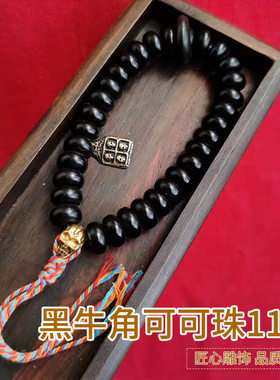 黑牛角算盘珠11*6手串民族风格黄