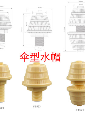 布水器水帽过滤器六爪