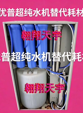 优普超纯水机替代兼容耗材预处理柱反渗透柱超纯化柱终端过滤PP芯