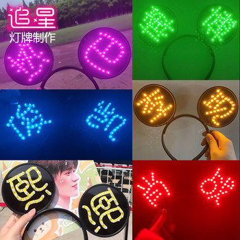 ສຸກສັນວັນເກີດ LED Light Sign Customized Concert Star Support Props Soft Class Luminous Headband DIY Customized