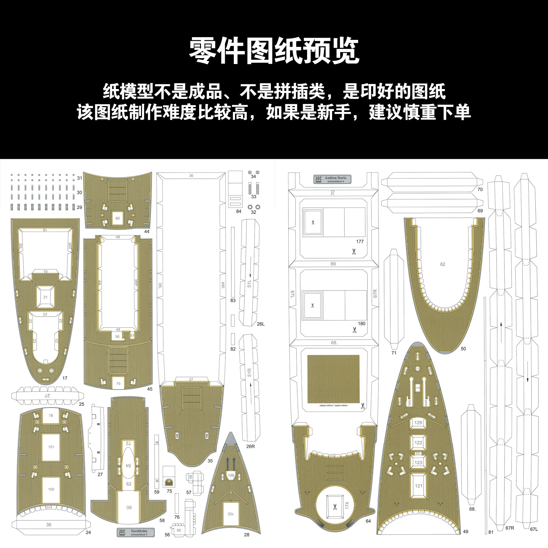 意大利ANDREA DORIA号&瑞典STOCKHOLM号邮轮1:400纸模型非成品DIY - 图2