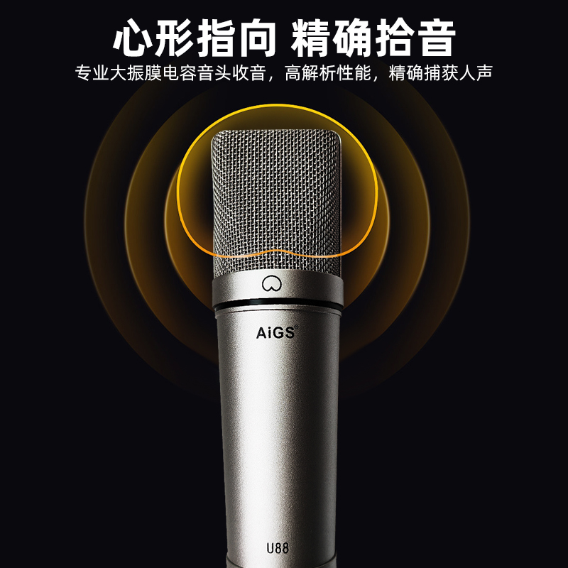 AiGS-U88大震膜电容麦克风录音专用话筒抖音网红主播直播声卡唱歌-图1