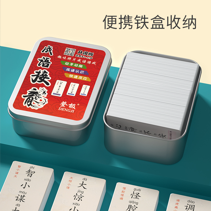 优贝玩具专营店成语接龙扑克牌益智亲子游戏儿童小学生趣味卡片卡牌汉字识字拼字3