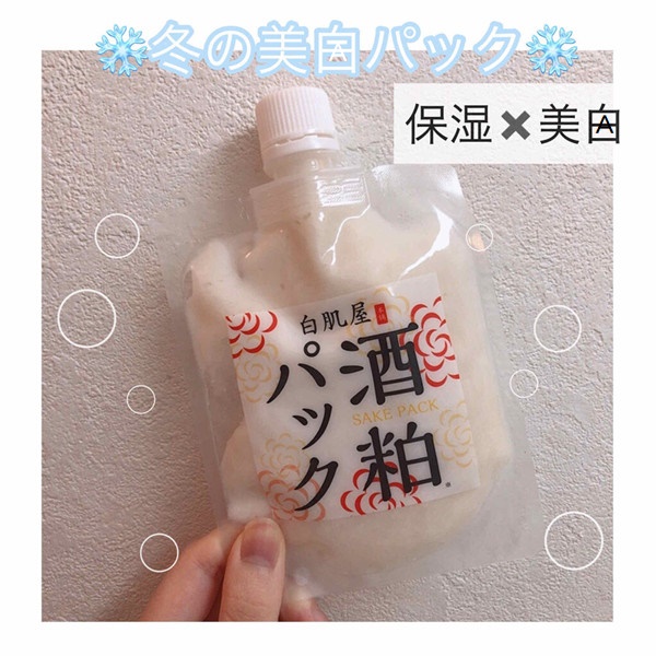 日本本土18新款白肌屋樽酒酒糟酒粕水洗面膜净白保湿提亮肤色收孔