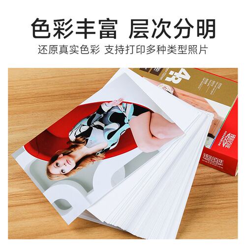乐凯相纸6寸260克照片纸喷墨打印光面照相纸5寸7寸rc相片纸绒面, - 图0