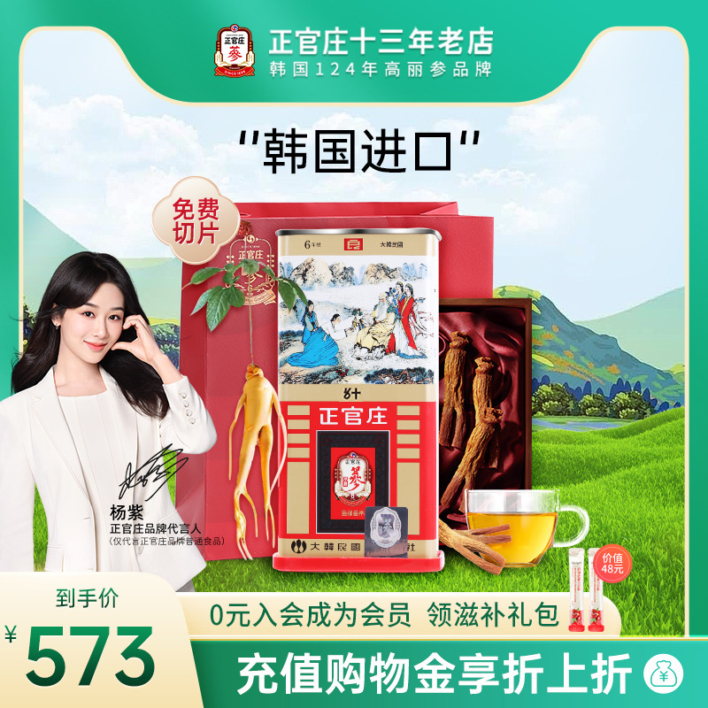 免费切片年货送礼韩国正官庄高丽参6年根红参人参片良字50支75g