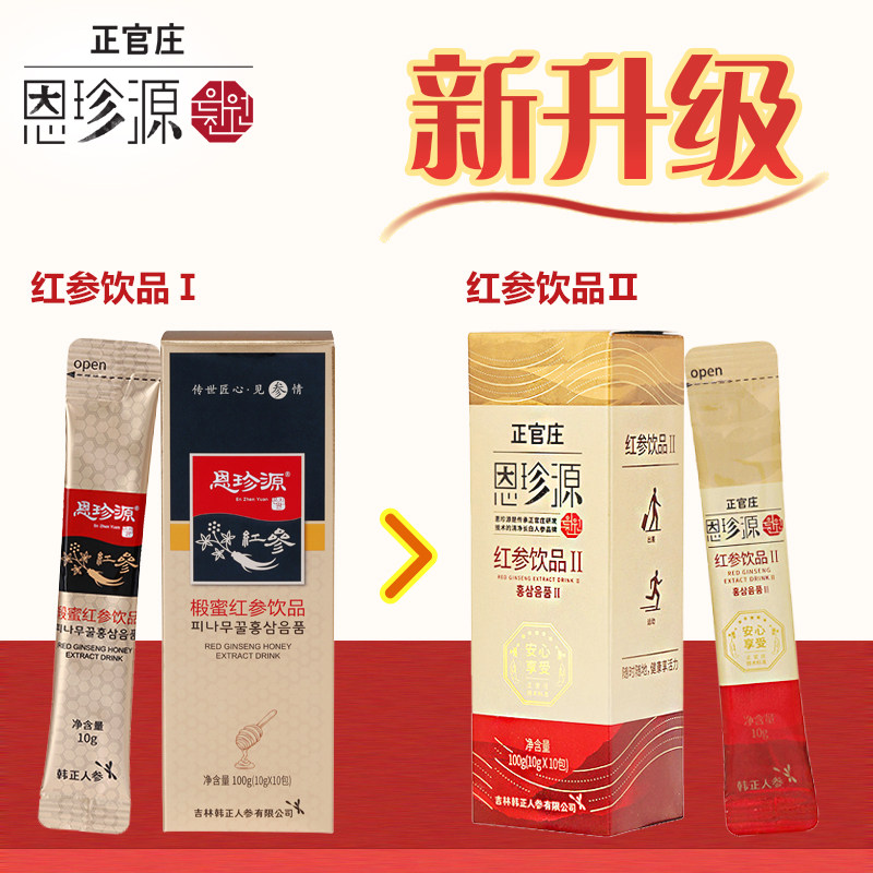 恩珍源无糖饮品高丽浓缩液10袋红参 德佳食品高丽参及其制品