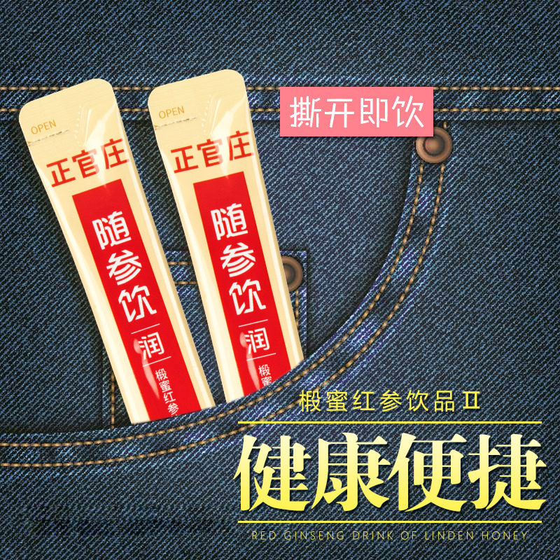 【体验装3袋】正官庄椴蜜红参口服液 正官庄永利佳高丽参及其制品