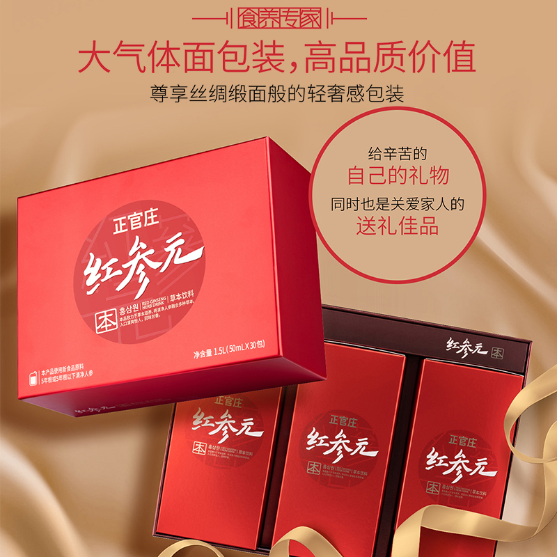正官庄红参液元本50ml*30包人参液 正官庄永利佳高丽参及其制品