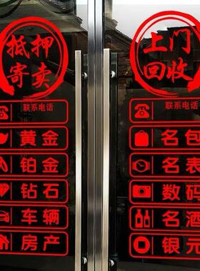 当铺寄卖回收防水玻璃门墙贴