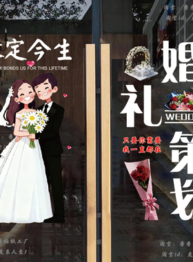 婚礼策划玻璃门静电贴贴纸