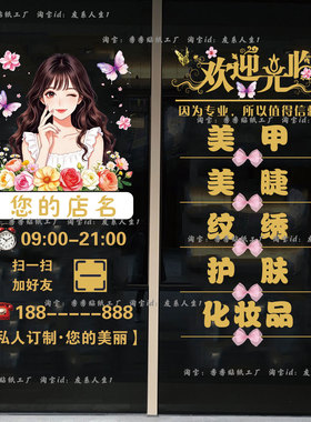 美容院玻璃门贴纸美甲美睫店纹绣化妆店铺橱窗玻璃广告装饰静电贴