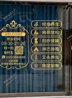 定制养生店玻璃门贴推拿店铺广告字康复理疗店橱窗贴纸墙贴字自粘