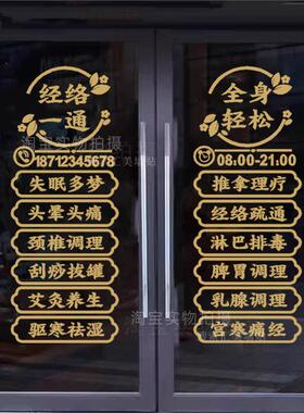 中医养生馆玻璃门贴纸美