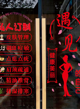 美容院项目美容养生馆玻璃门贴纸艾灸理疗推拿背景墙贴画广告贴字