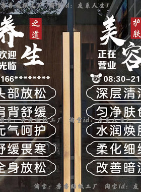 美容院养生头疗馆开背按摩电话文字定制玻璃门贴纸文字装饰墙贴
