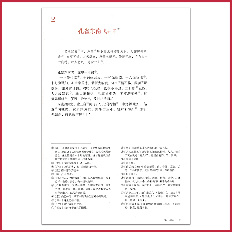 高中语文书选修下人教版新教材高二下语文书选修下册人教版语文选择性必修下册高中教材课本教科书人民教育出版社XJC - 图3