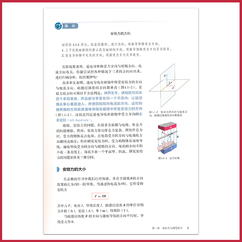 高中物理书选修2二人教版新教材高二下物理书选修2人教版物理选择性必修第二册高中教材课本教科书人民教育出版社XJC - 图1