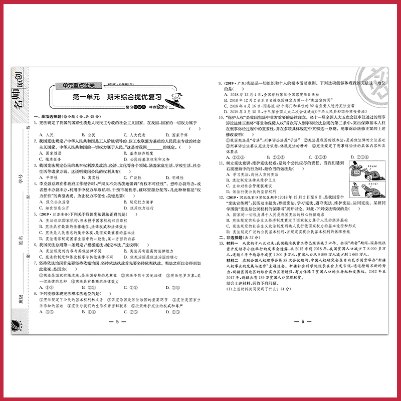 八年级下册道德与法治同步试卷人教版期末闯关冲刺100分初中课堂练习册单元模拟卷子期中期末8年级初二下册课堂重点题新版JF - 图1